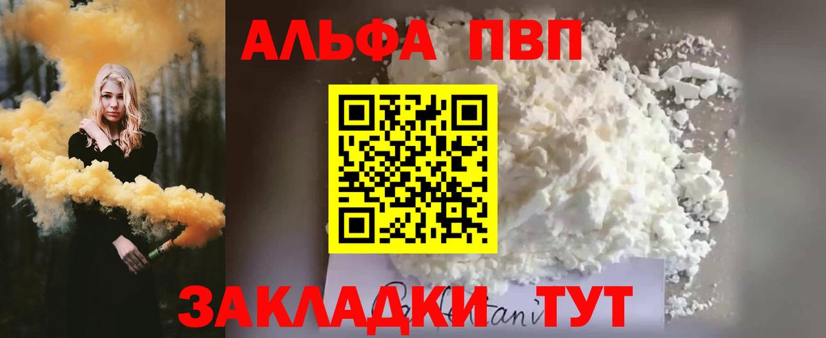 Alfa_PVP СК  где найти наркотики  Звенигород  Вход с VPN  Альфа ПВП мука  Alfa_PVP 
