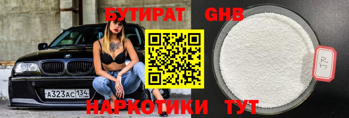 Бутират буратино Звенигород