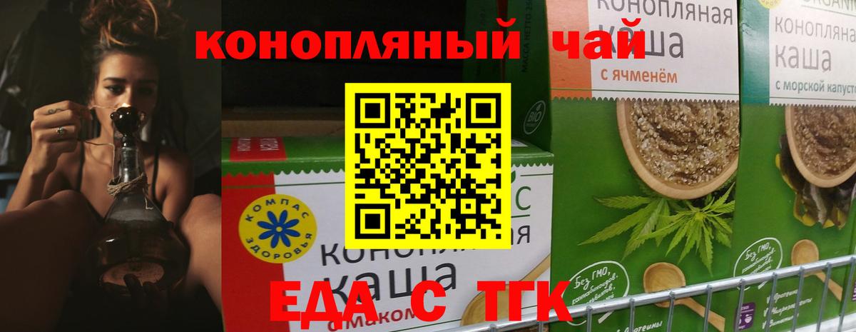 Звенигород  Cannafood марихуана  Вход с VPN 