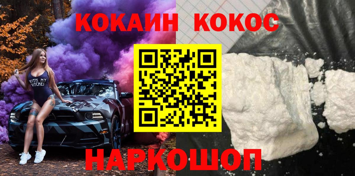 Звенигород  КОКАИН 98%  Вход с VPN  Cocaine 97% 