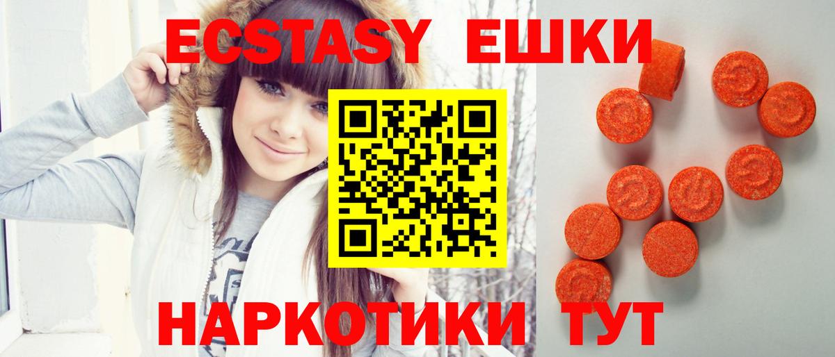 ЭКСТАЗИ 99%  Вход с VPN  Звенигород  Экстази  ЭКСТАЗИ 280мг 