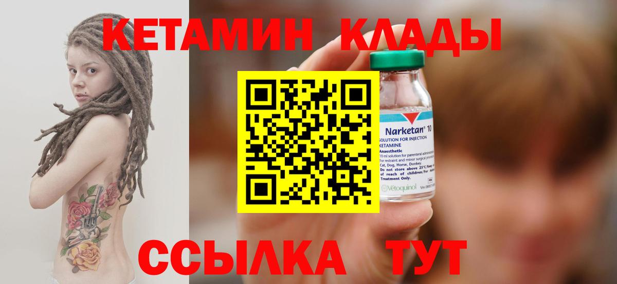 КЕТАМИН ketamine Звенигород