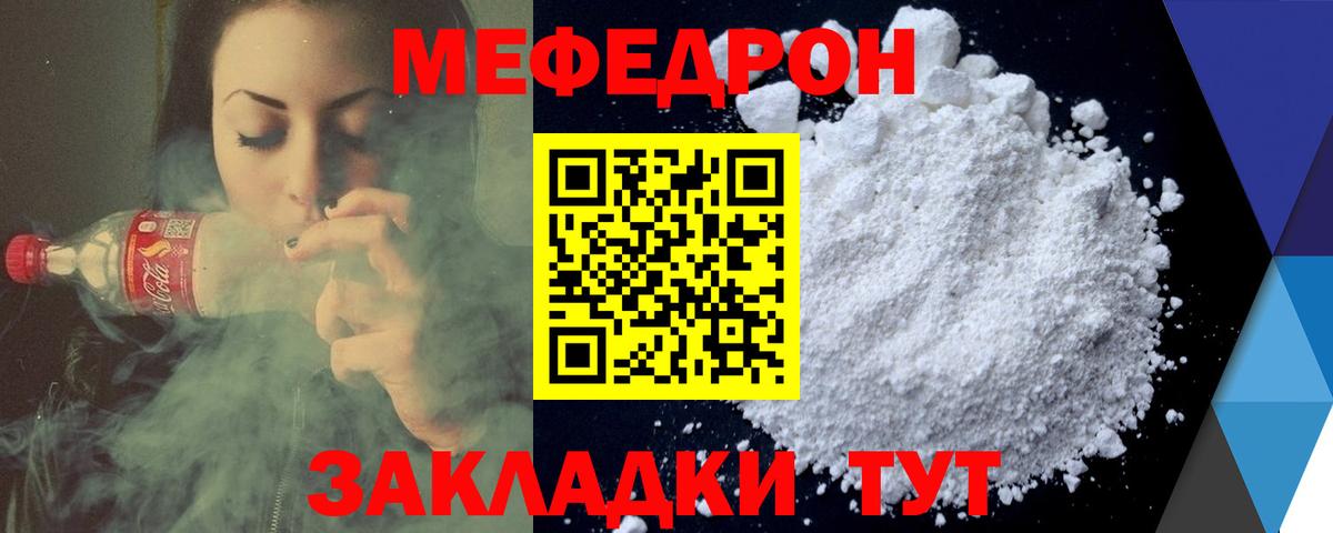 Мефедрон кристаллы Звенигород