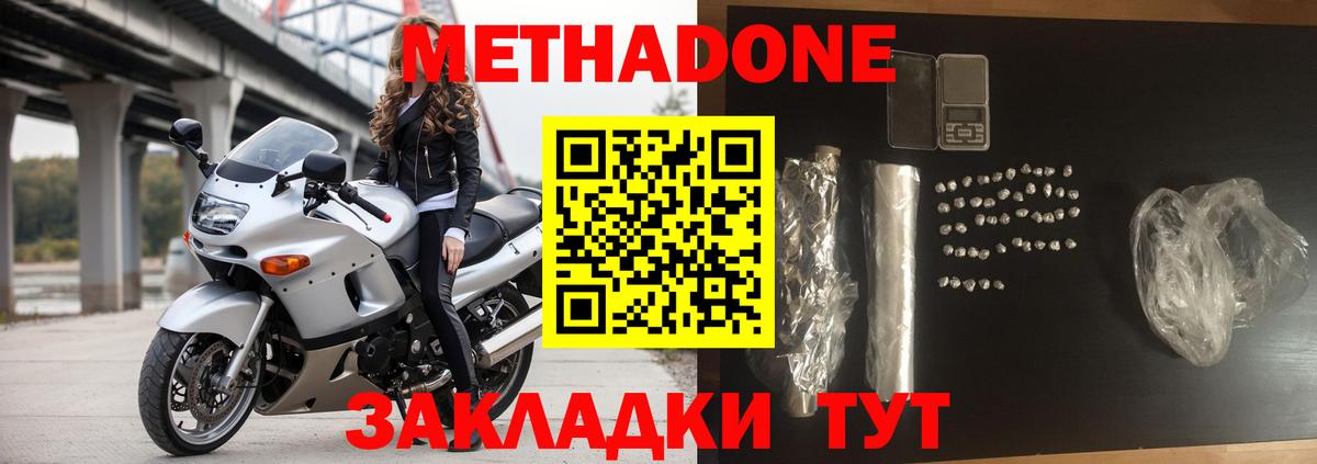 Метадон кристалл Звенигород